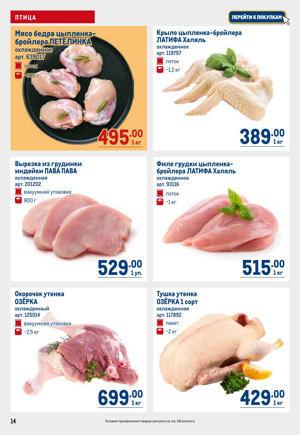 утка за 429 руб